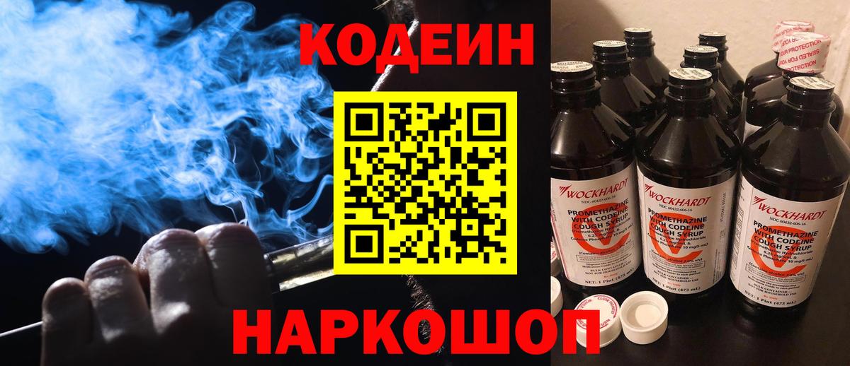 Мытищи  Кодеиновый сироп Lean Purple Drank  Кодеин Purple Drank  Вход с VPN 