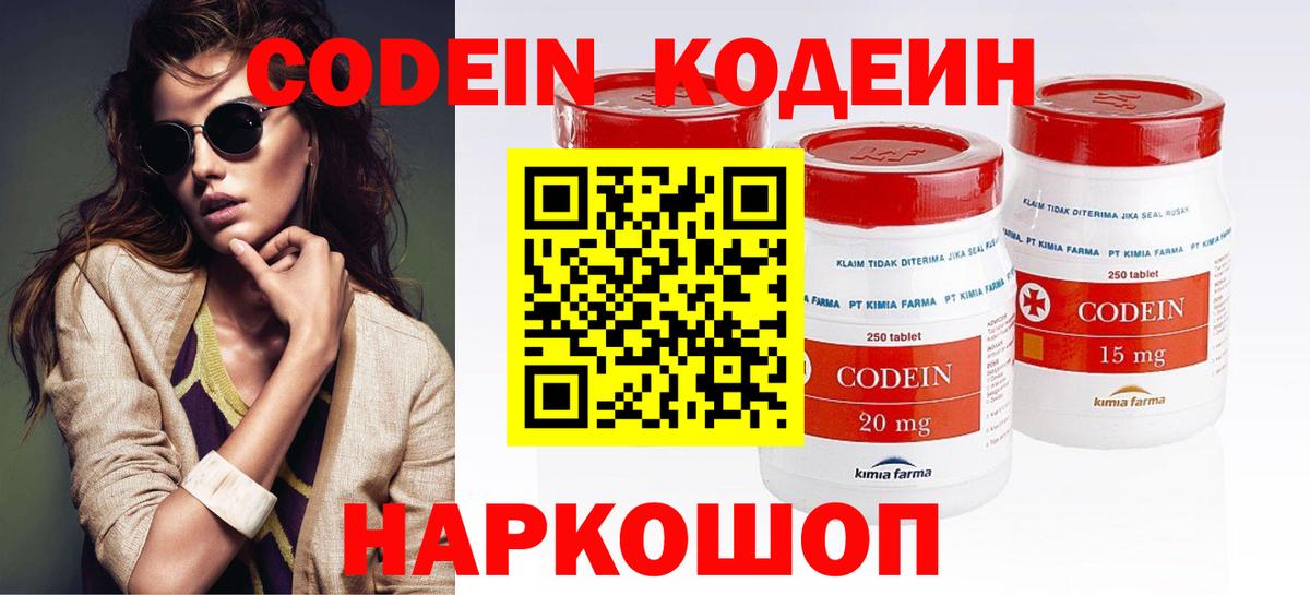 Кодеиновый сироп Lean Purple Drank Мытищи