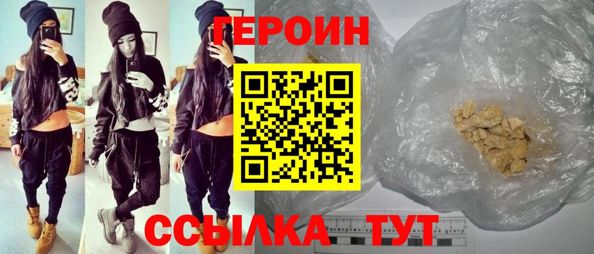 ГЕРОИН VHQ Мытищи