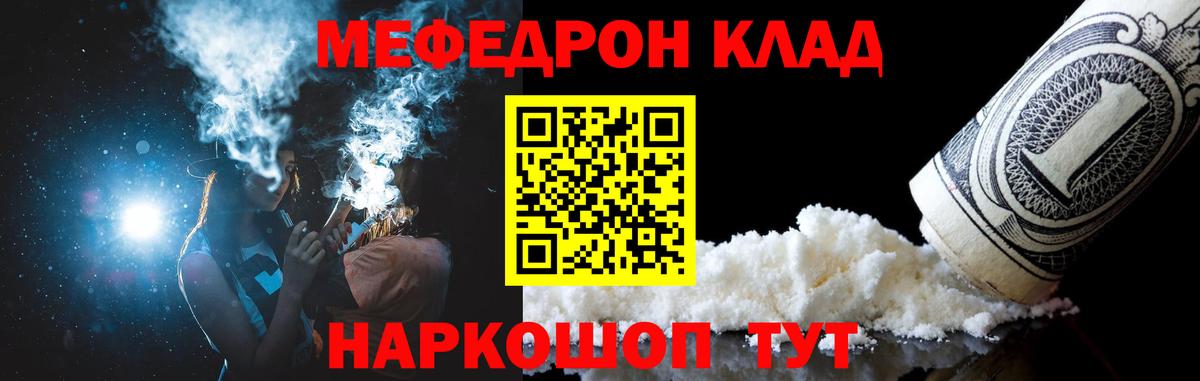 Мефедрон Мытищи